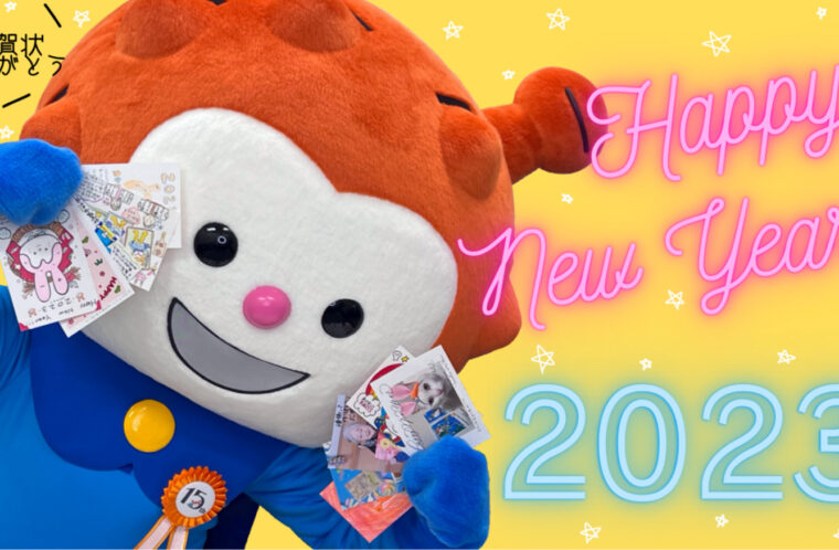 【延長決定】ホヤぼーや年賀状展2023