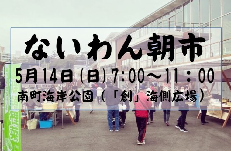 おためしないわん朝市