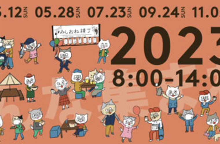 夏の気仙沼みなとでマルシェ。開催します！