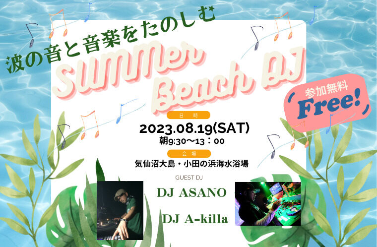 波の音と音楽をたのしむ　Summer beach DJ