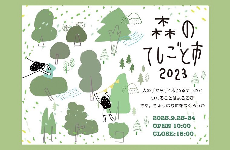 森のてしごと市in八瀬 2023