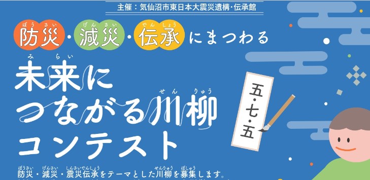 未来につながる川柳コンテスト