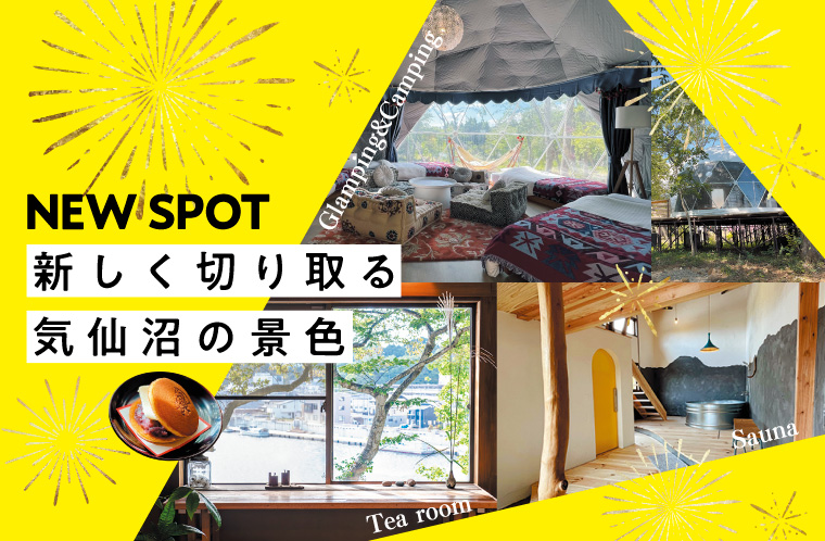 新しく切り取る気仙沼の景色