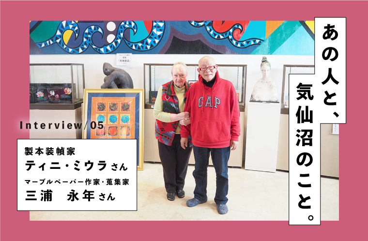 あの人と、気仙沼のこと。