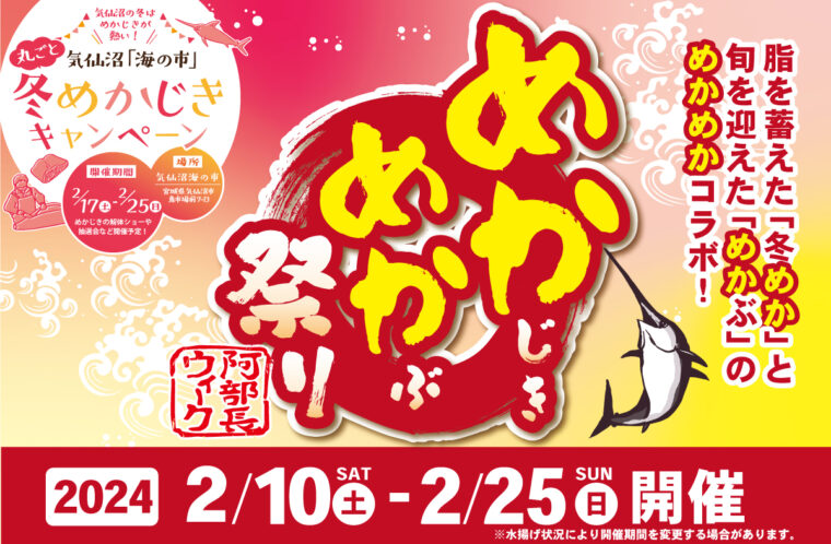 めかめか祭り