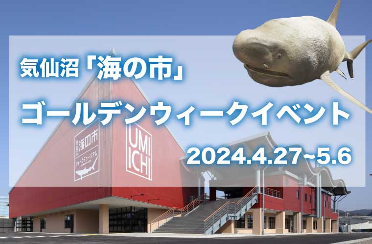 海の市ゴールデンウィークイベント