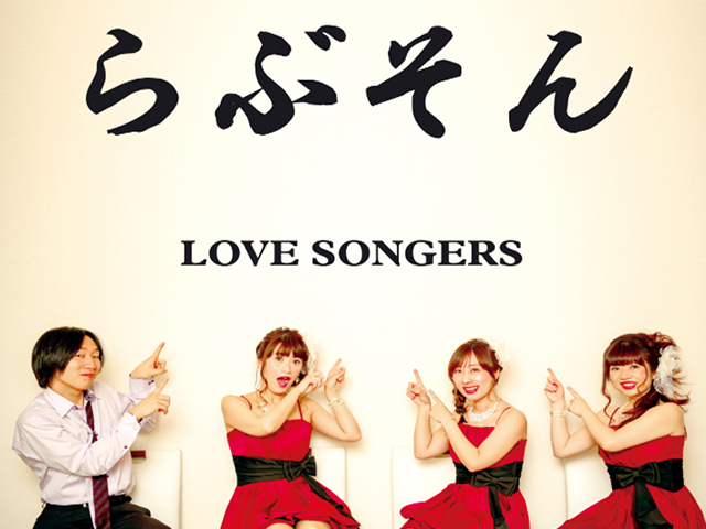 LOVESONGERS