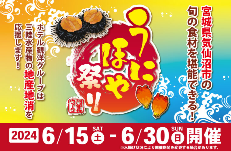 うにほや祭り