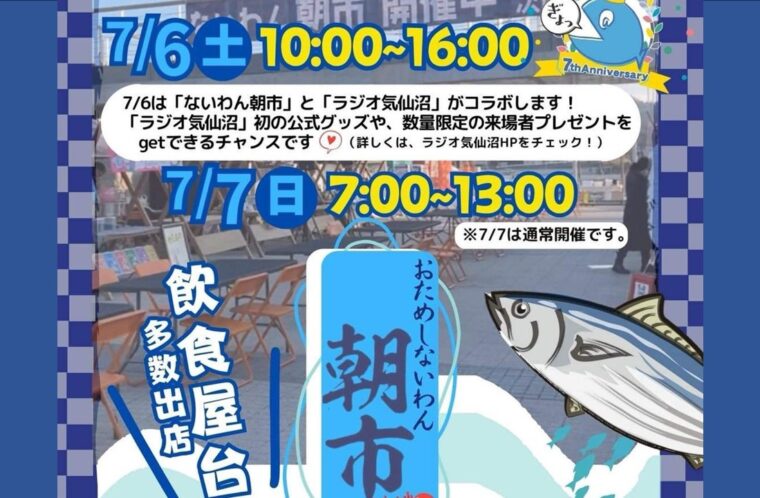 おためしないわん朝市