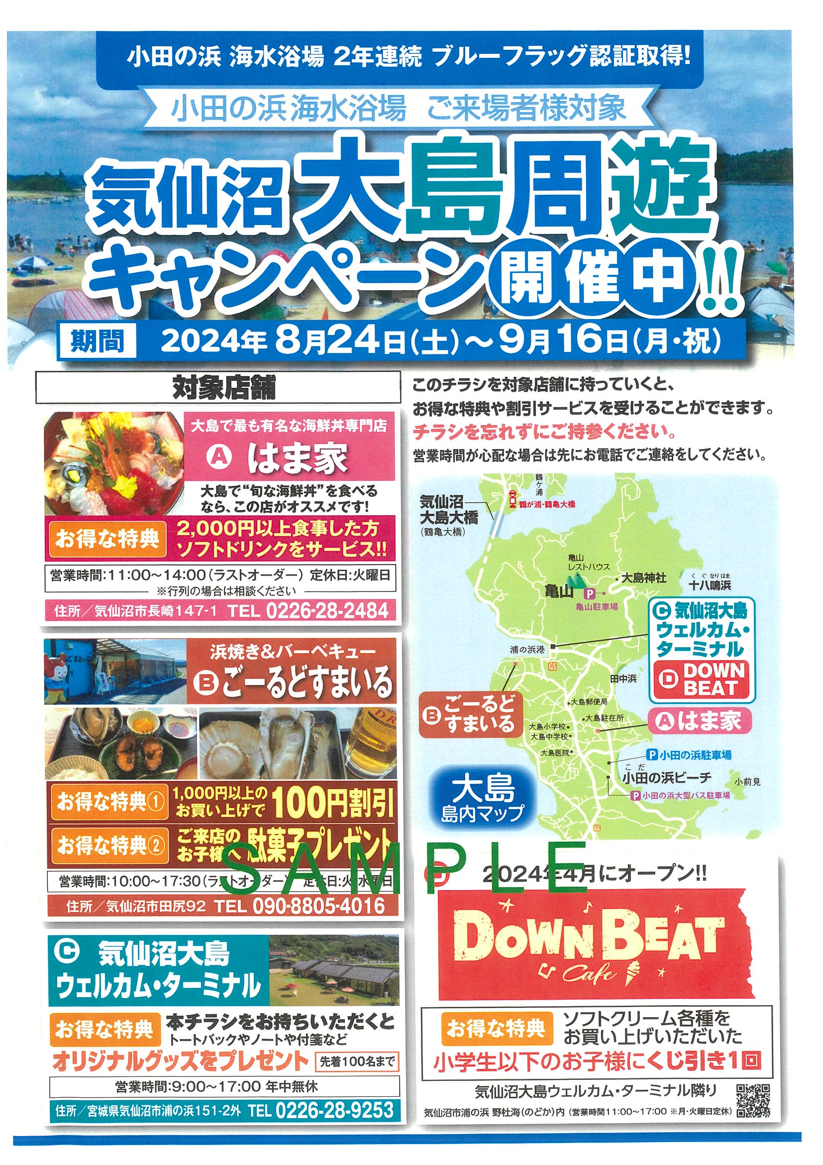 周遊キャンペーン