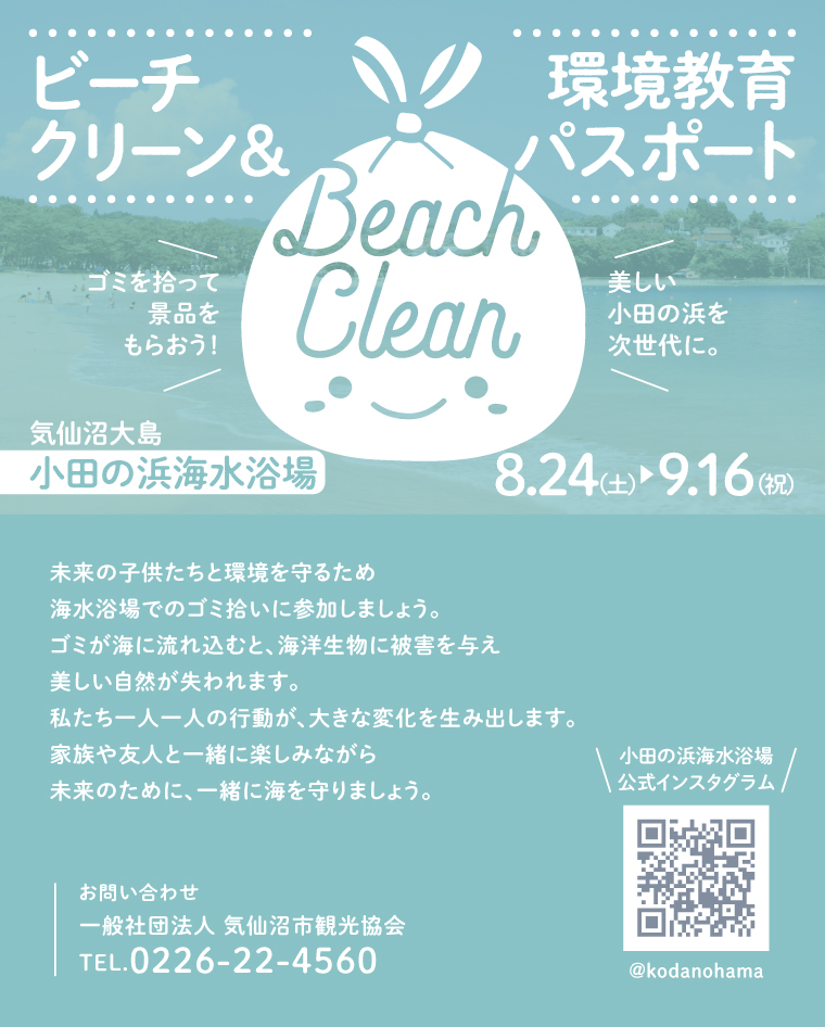 環境教育パスポート