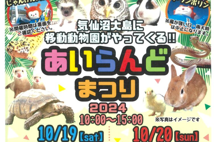気仙沼大島　あいらんどまつり