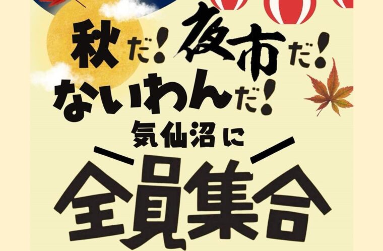 ないわん夜市(10/19)