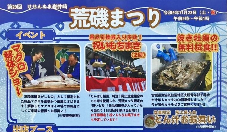 第29回けせんぬま岩井崎荒磯まつり