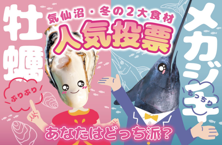 牡蠣メカあなたならどっち？