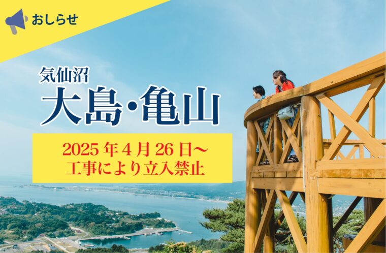 亀山[工事のため駐車場の封鎖と山頂部を立入禁止としています]