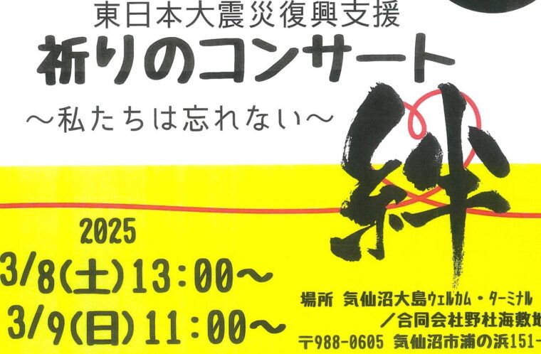 ゴスペル・スパークル「東日本大震災復興支援　祈りのコンサート～私たちは忘れない～」