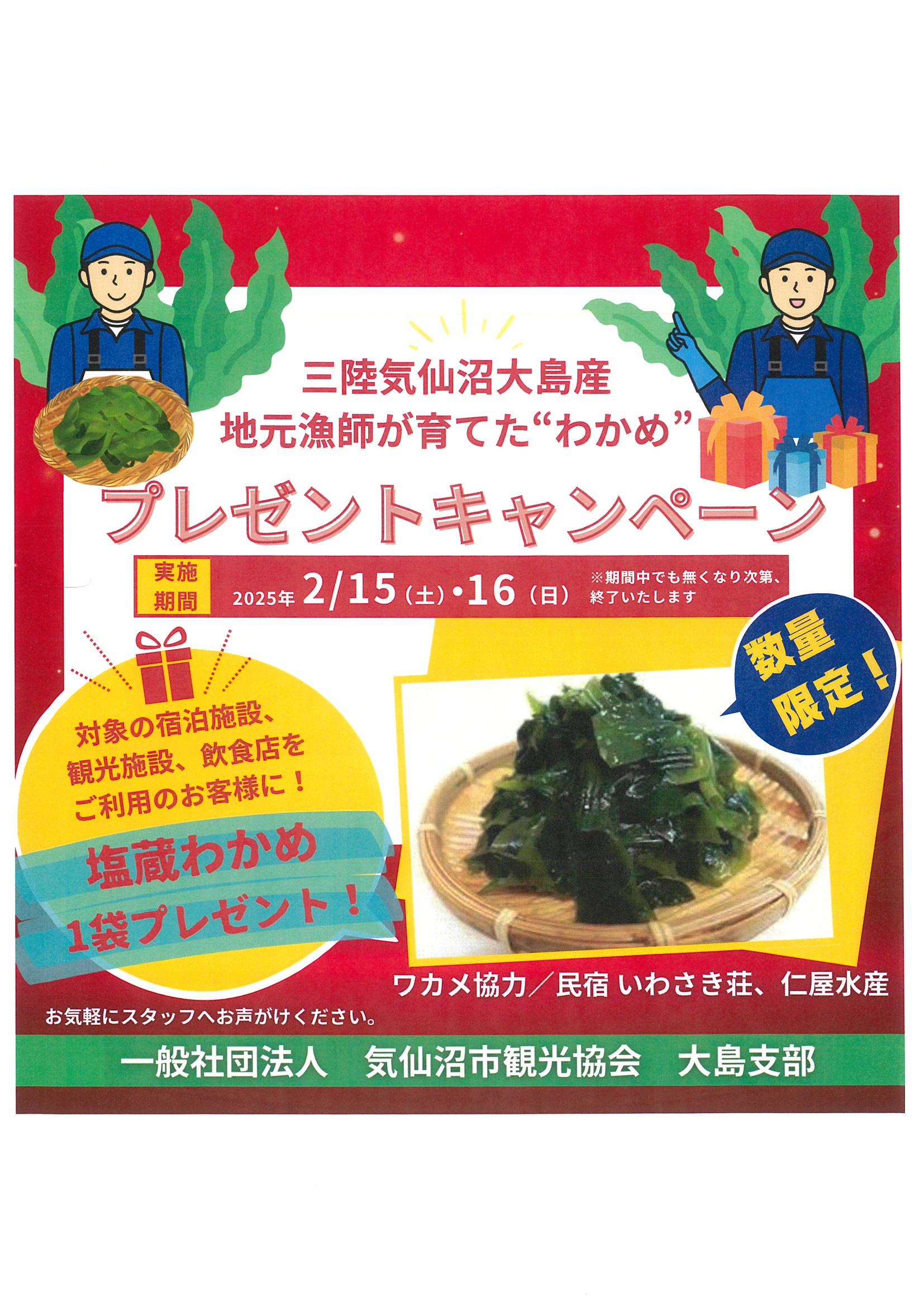 おふるまい