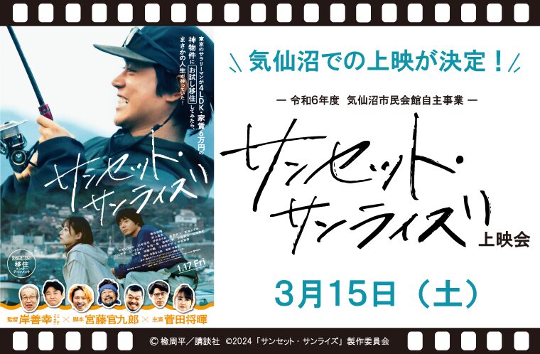 【完売しました】「サンセット・サンライズ」上映会