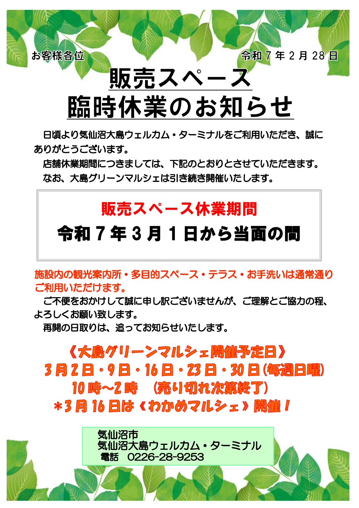 休業のお知らせ