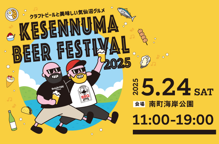 KESENNUMA BEER FESTIVAL 2025