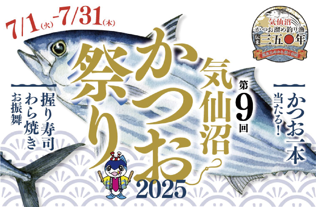 かつお歴史・文化資料展