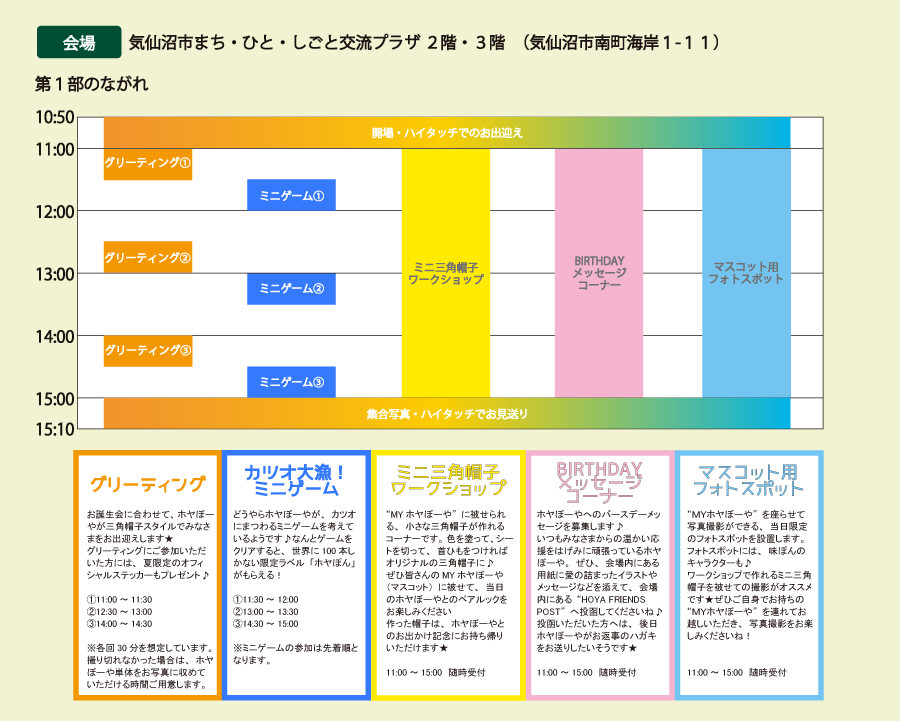 タイムテーブル