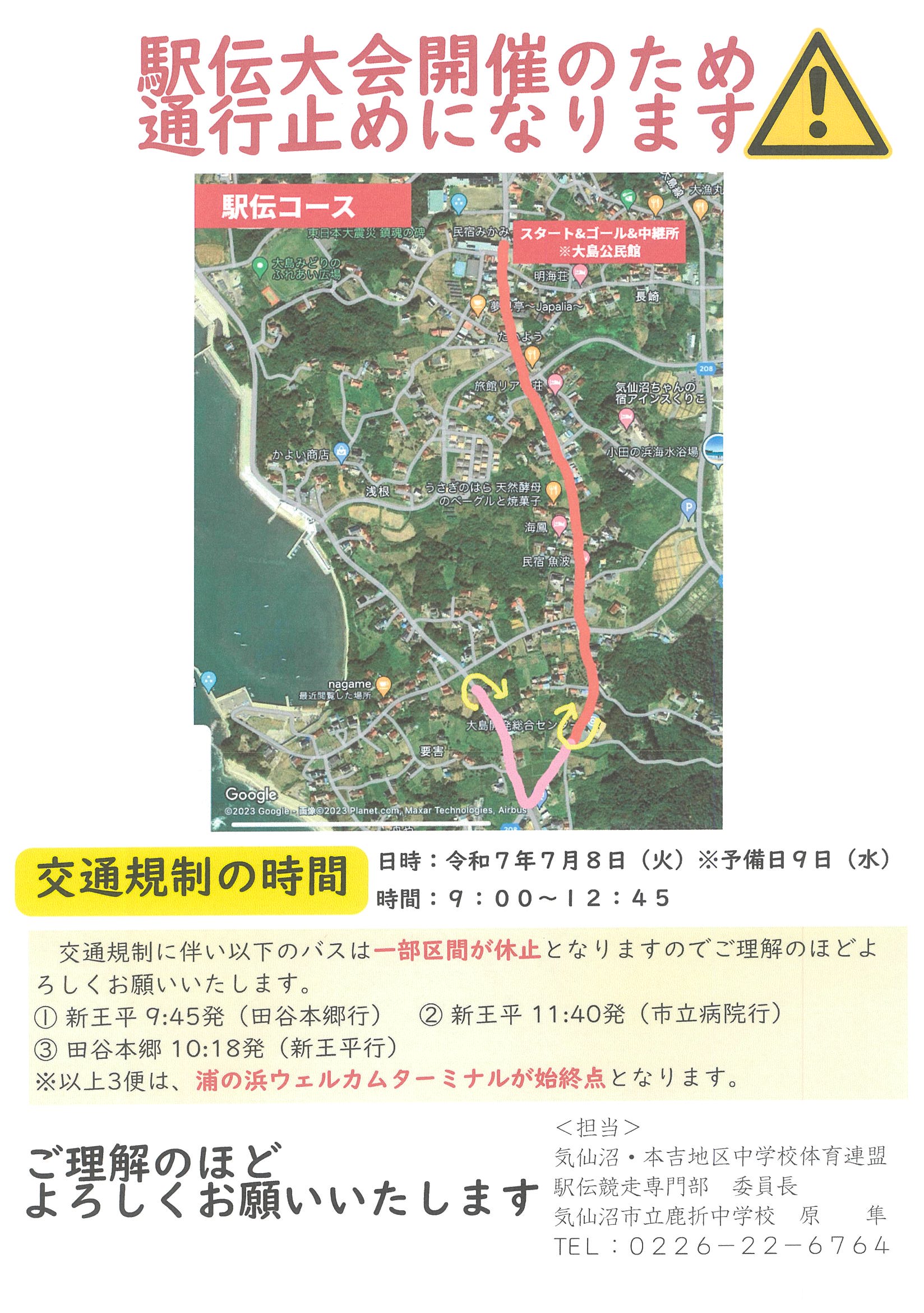 駅伝大会