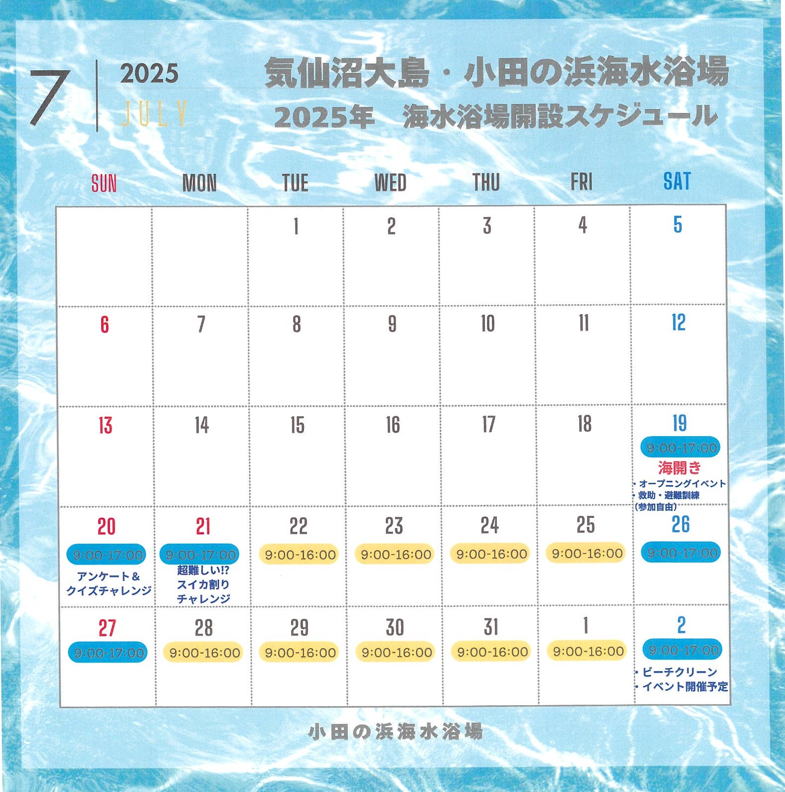 7月