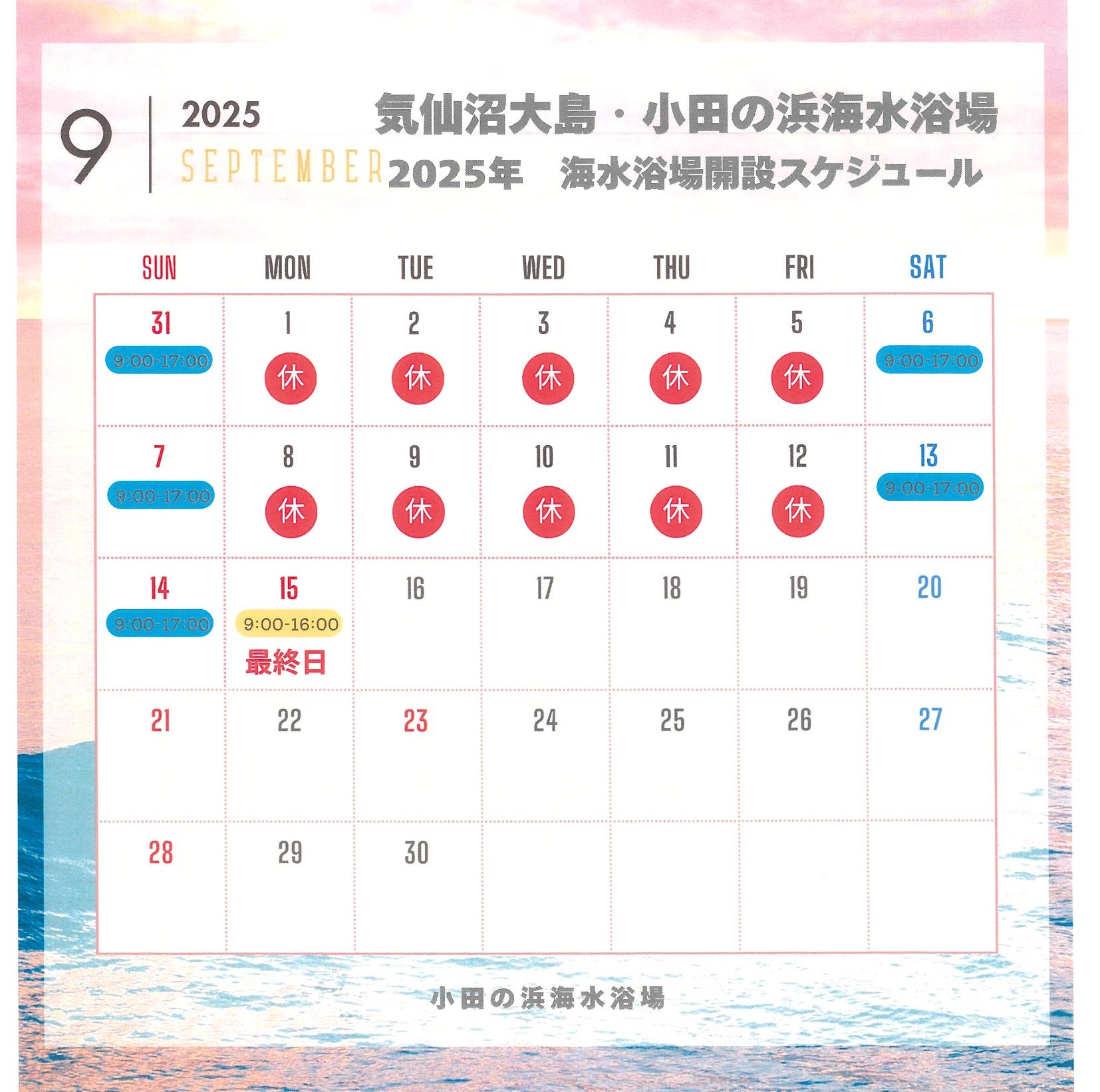 9月