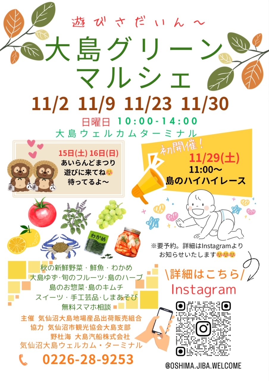 11月グリーンマルシェ