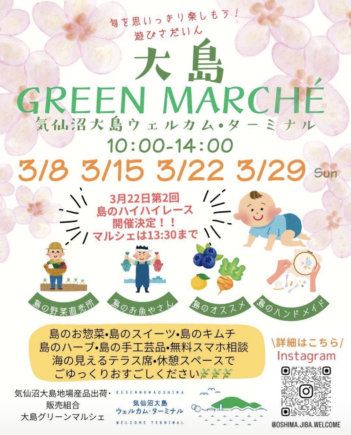 3月大島グリーンマルシェ