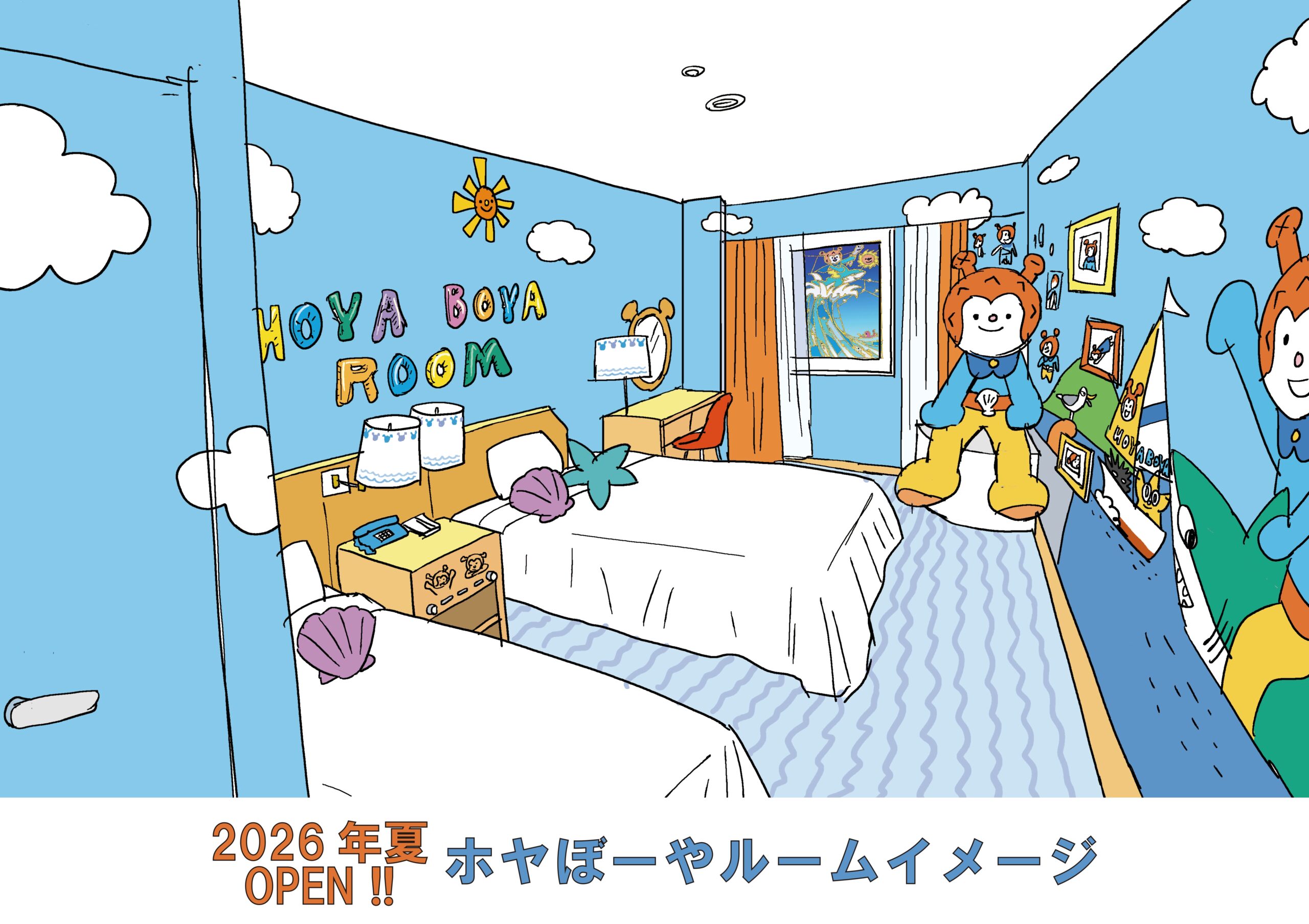 ホヤぼーやルームデザインイメージ