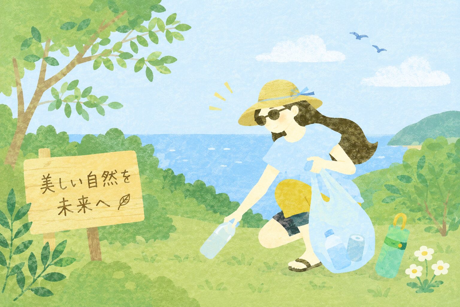自然を守ろう