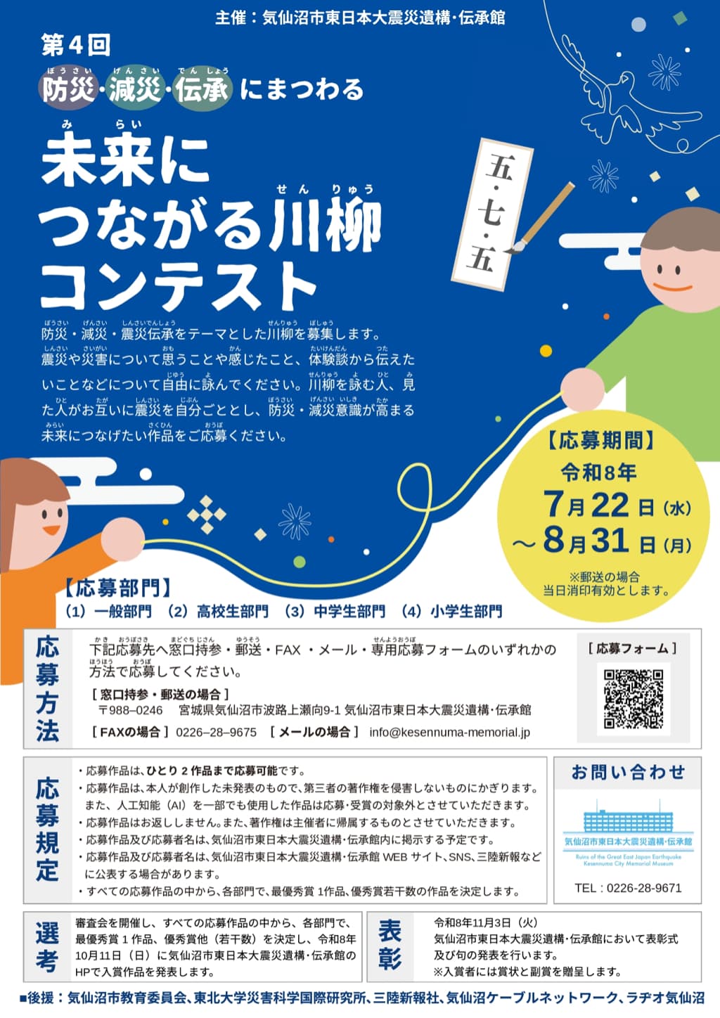 第4回 未来につながる川柳コンテスト募集チラシ