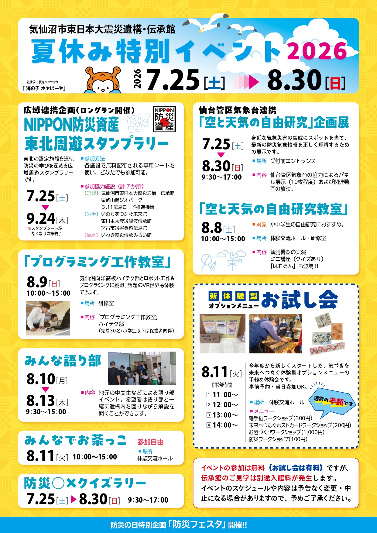 夏休み特別イベントチラシ