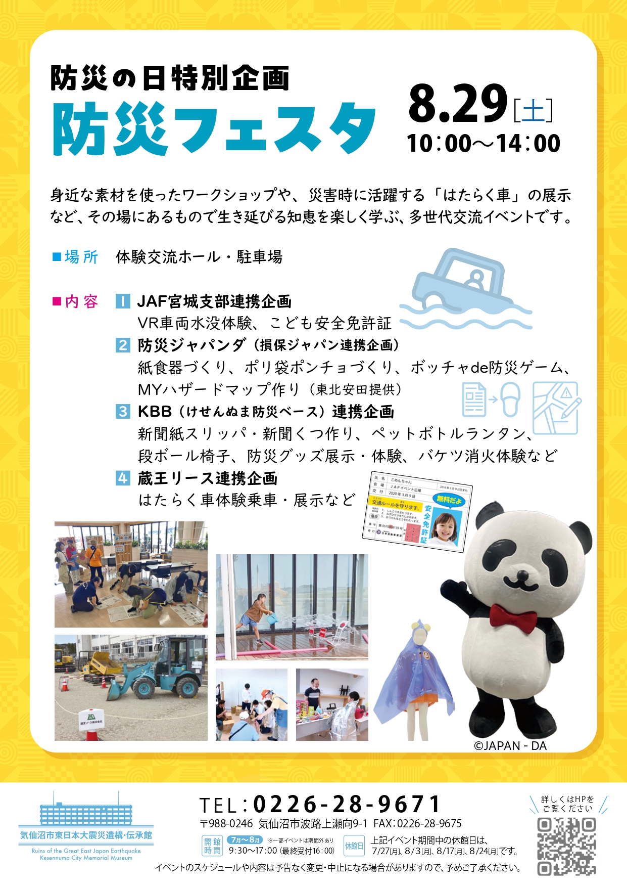 夏休み特別イベントチラシ