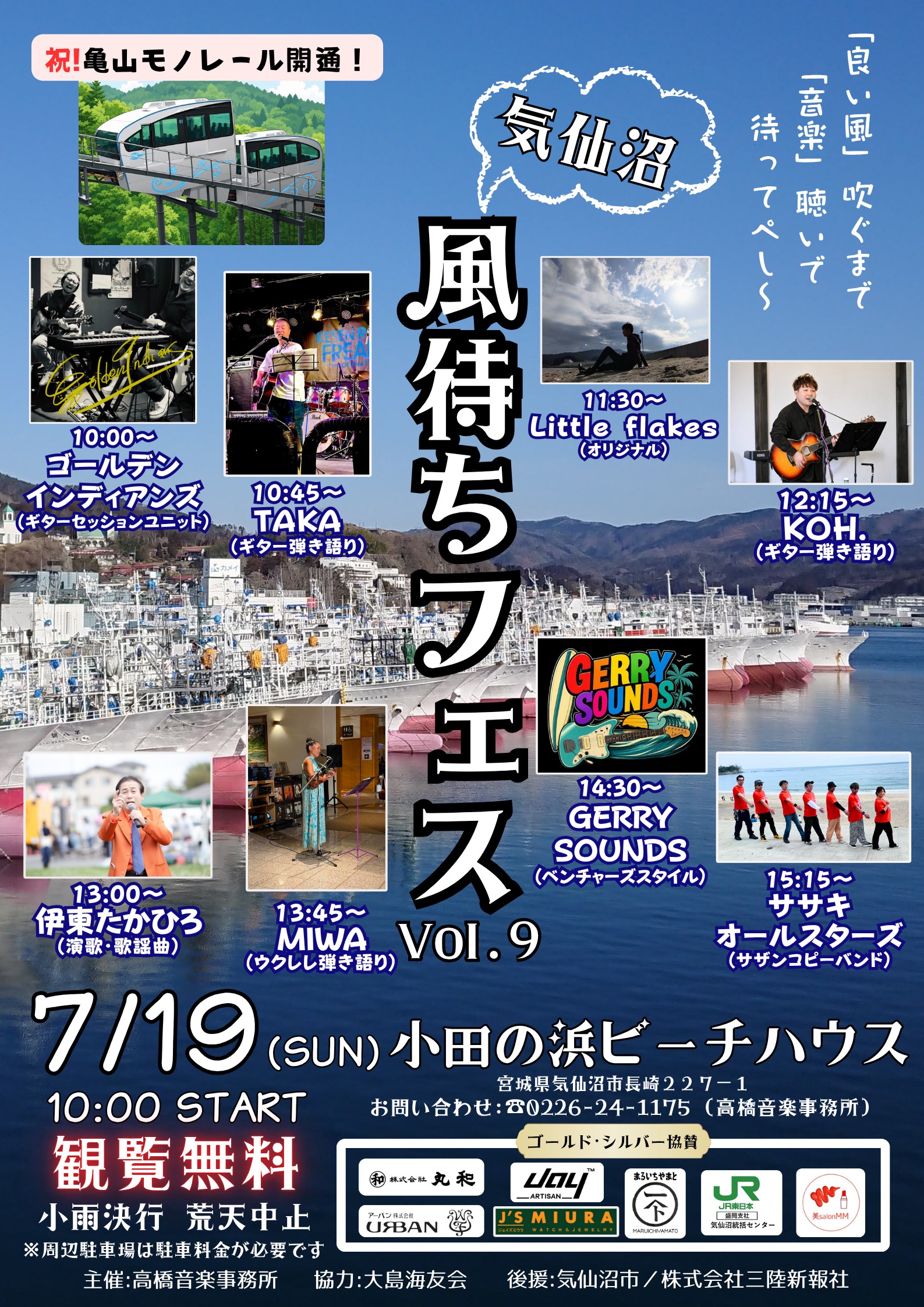 風待ちフェスvol.9