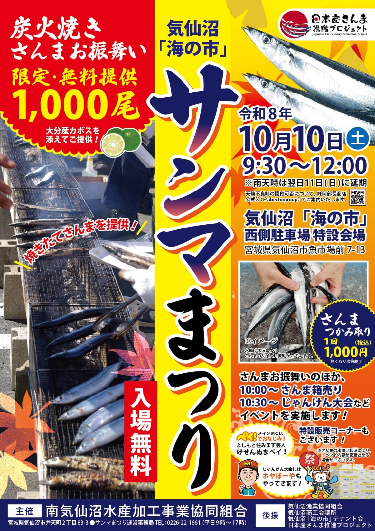 気仙沼「海の市」サンマまつり ポスター